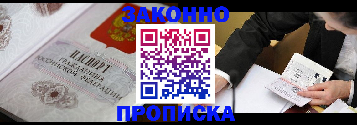 временная прописка в Колпашево
