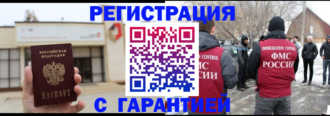прописка законно в Колпашево